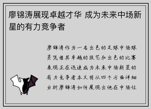 廖锦涛展现卓越才华 成为未来中场新星的有力竞争者 廖锦涛展现卓越才华 成为未来中场新星的有力竞争者