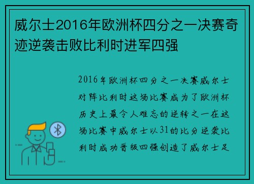 威尔士2016年欧洲杯四分之一决赛奇迹逆袭击败比利时进军四强