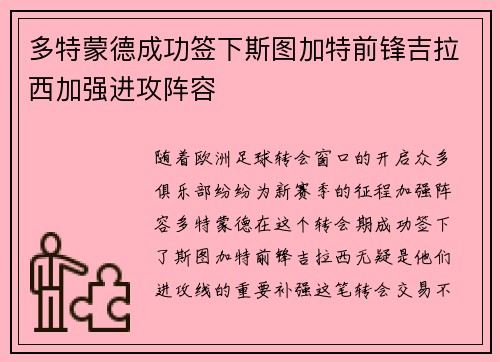 多特蒙德成功签下斯图加特前锋吉拉西加强进攻阵容