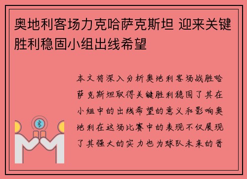 奥地利客场力克哈萨克斯坦 迎来关键胜利稳固小组出线希望 奥地利客场力克哈萨克斯坦 迎来关键胜利稳固小组出线希望