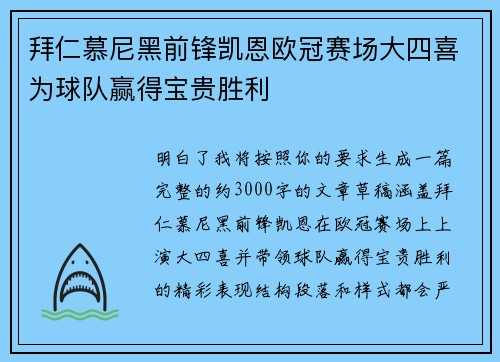 拜仁慕尼黑前锋凯恩欧冠赛场大四喜为球队赢得宝贵胜利