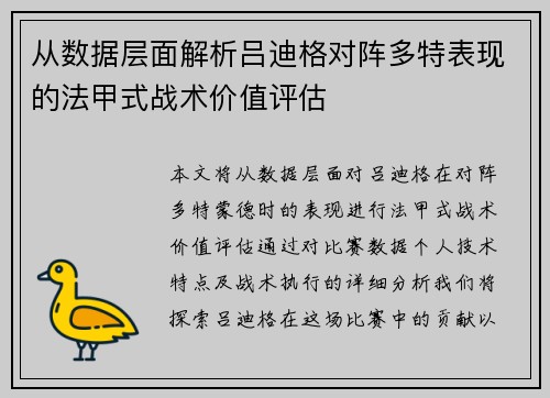 从数据层面解析吕迪格对阵多特表现的法甲式战术价值评估 从数据层面解析吕迪格对阵多特表现的法甲式战术价值评估