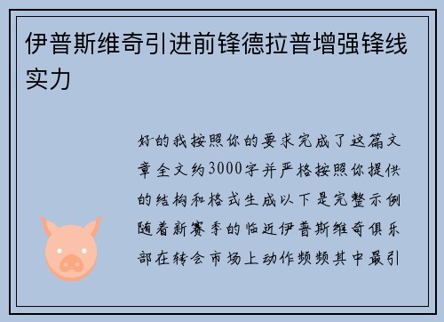 伊普斯维奇引进前锋德拉普增强锋线实力