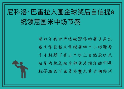 尼科洛·巴雷拉入围金球奖后自信提升统领意国米中场节奏