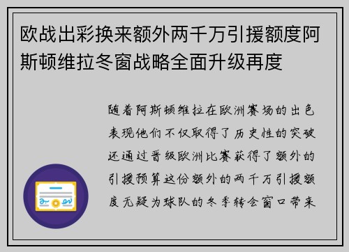 欧战出彩换来额外两千万引援额度阿斯顿维拉冬窗战略全面升级再度