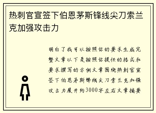 热刺官宣签下伯恩茅斯锋线尖刀索兰克加强攻击力